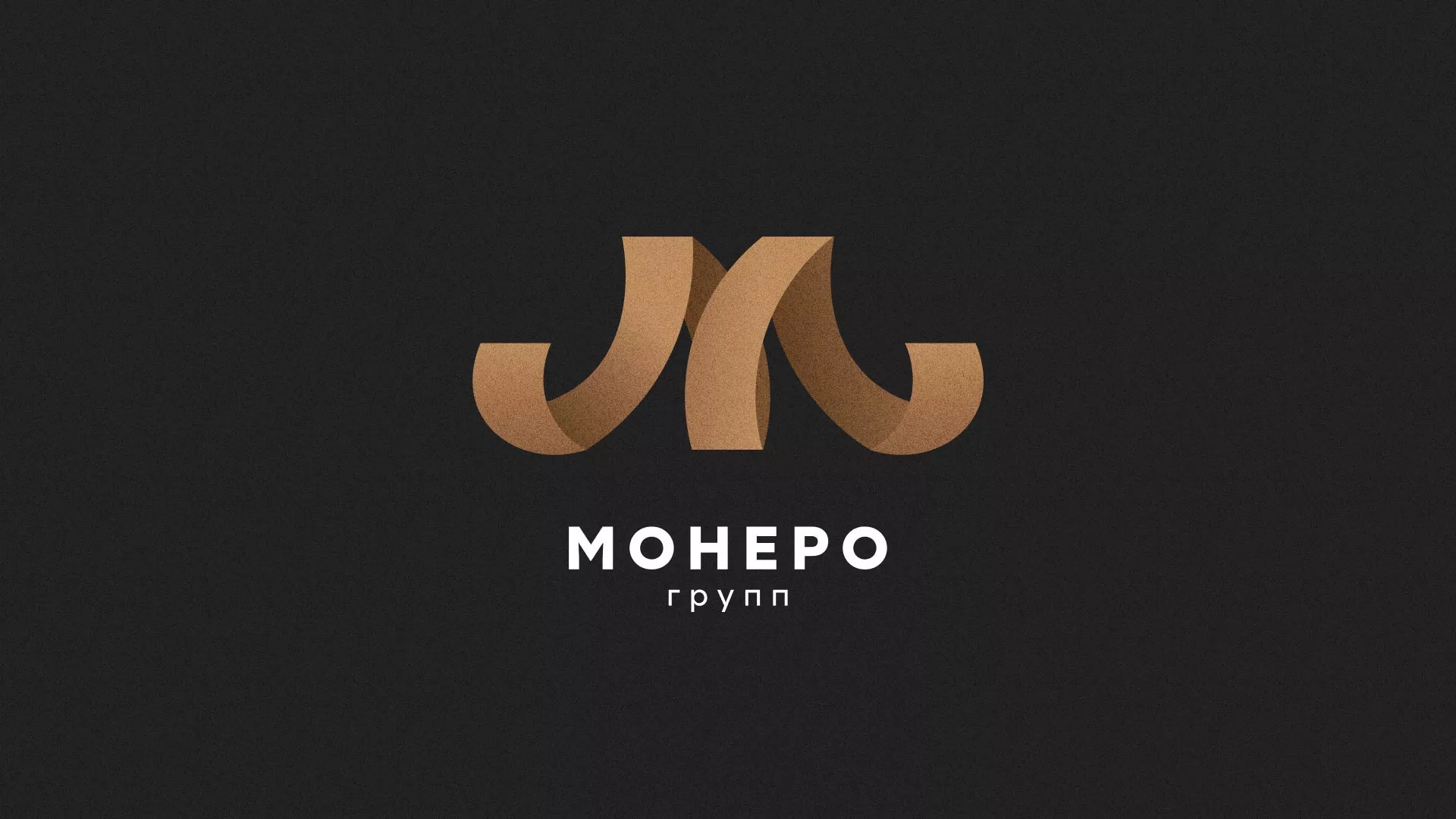 Разработка логотипа для компании «Монеро групп» в Карачеве